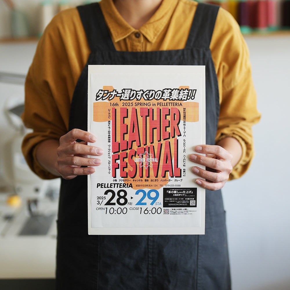 いよいよ今週末開催!レザーフェスティバルの見どころ♪