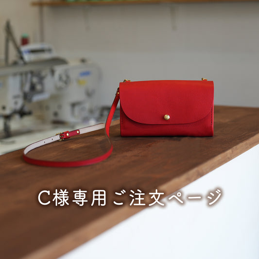 C様専用ご注文ページ【赤いお財布ポシェット】