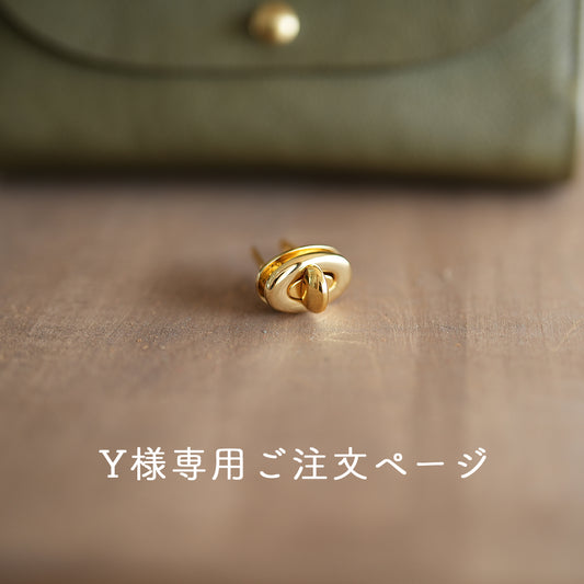 Y様専用ご注文ページ【お財布ポシェットの留め具交換】