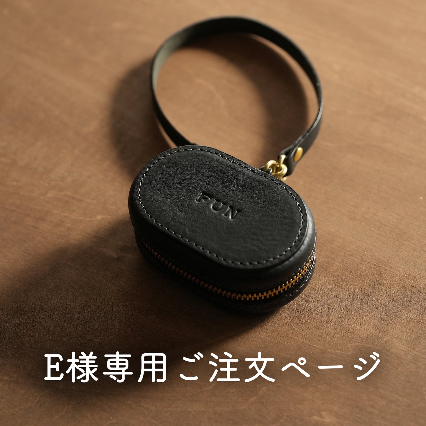 E様専用ご注文ページ【ミニケース】