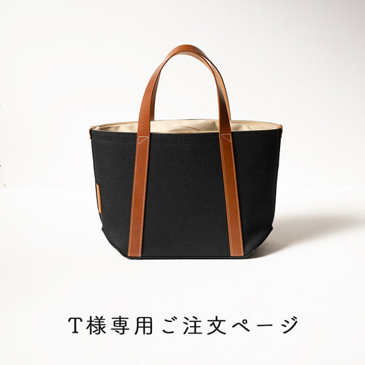 T様専用ご注文ページ【レザーハンドルトートM 2点】
