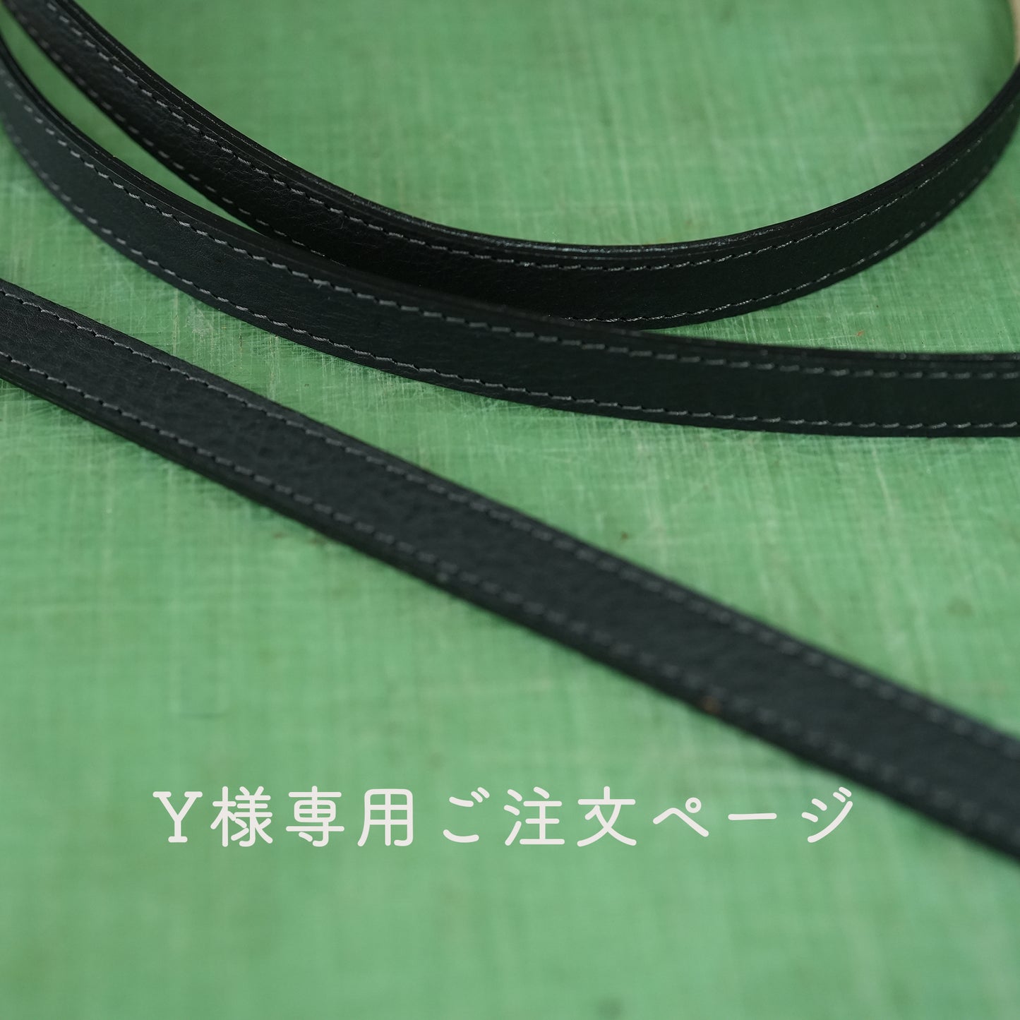 Y様専用ご注文ページ【ショルダーベルト】